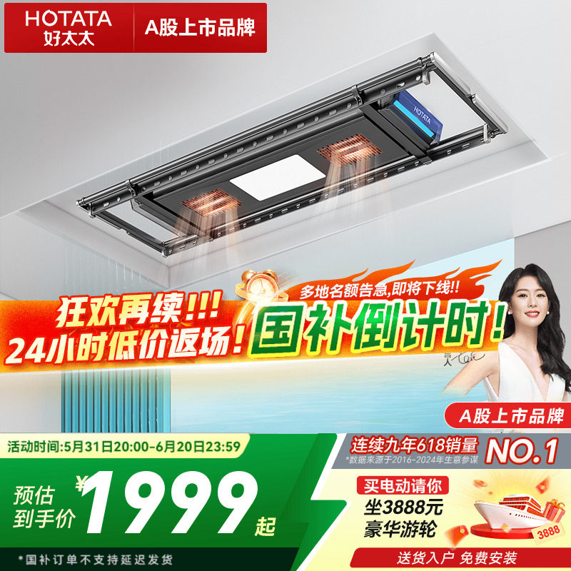 全自动多功能好太太智能晾衣架