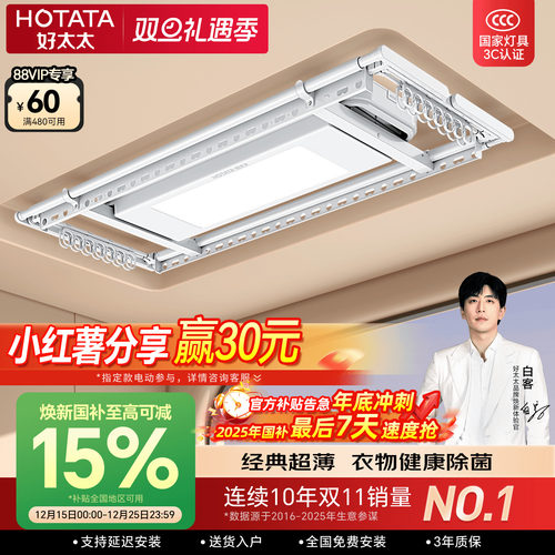 2024新品TOP好太太电动晾衣机