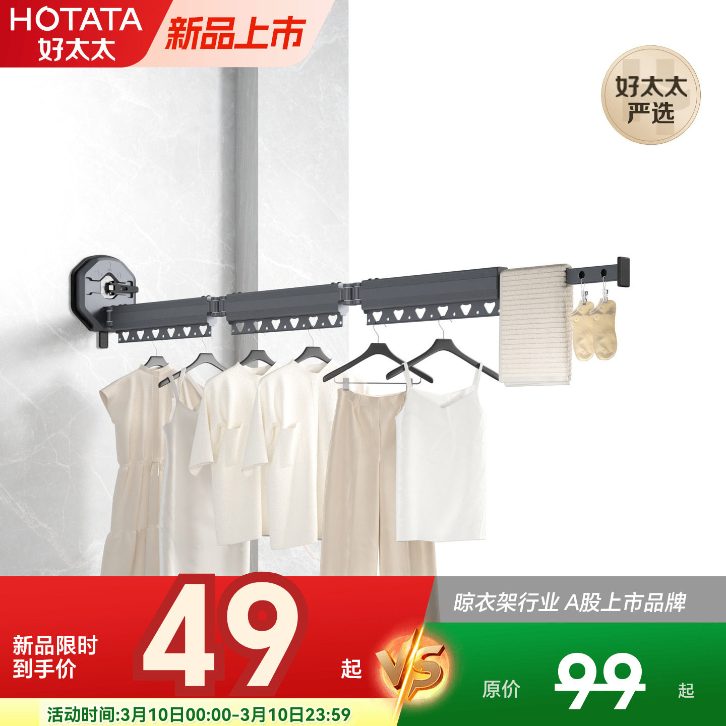 好太太折叠伸缩晾衣架壁挂式晾衣杆