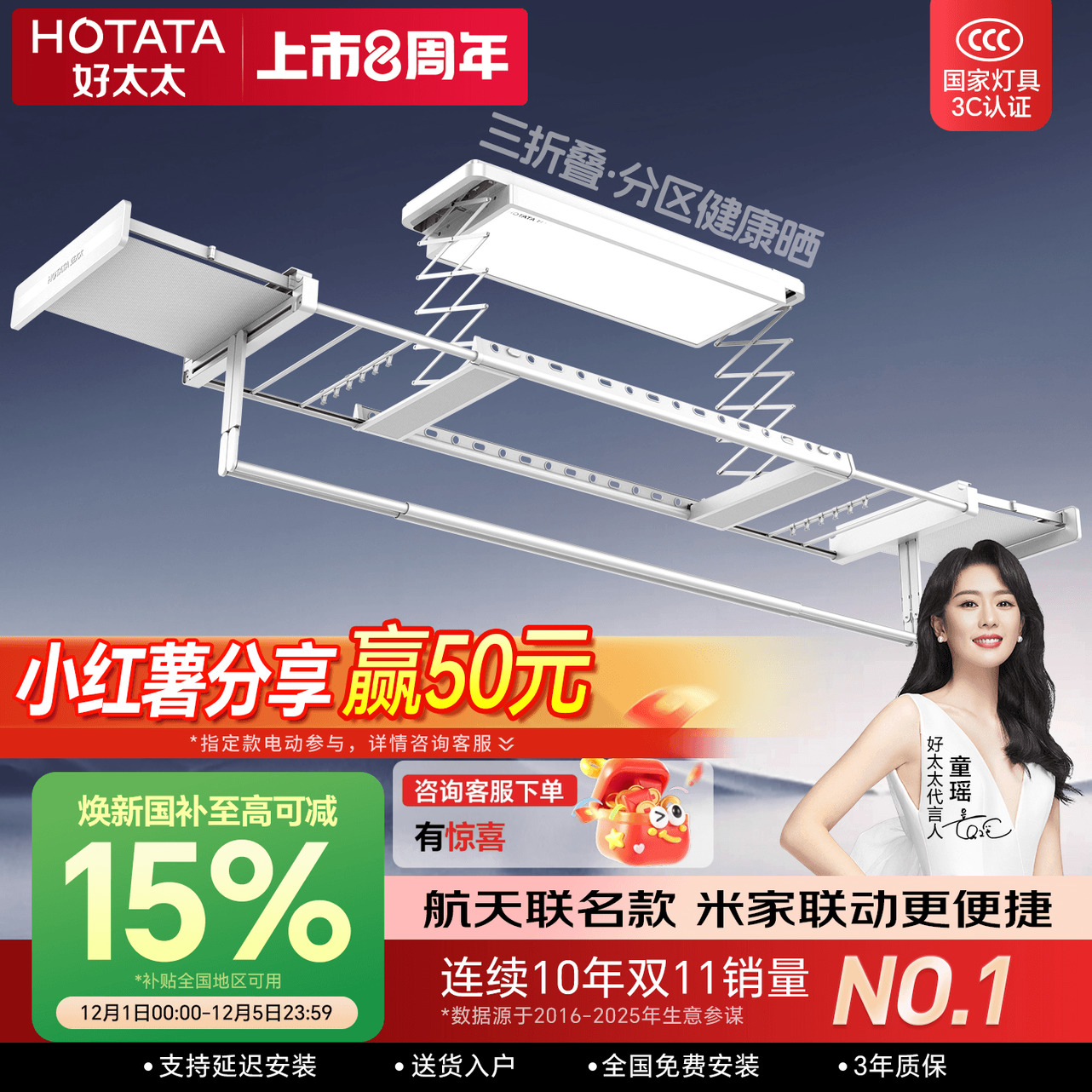 好太太智能电动晾衣架