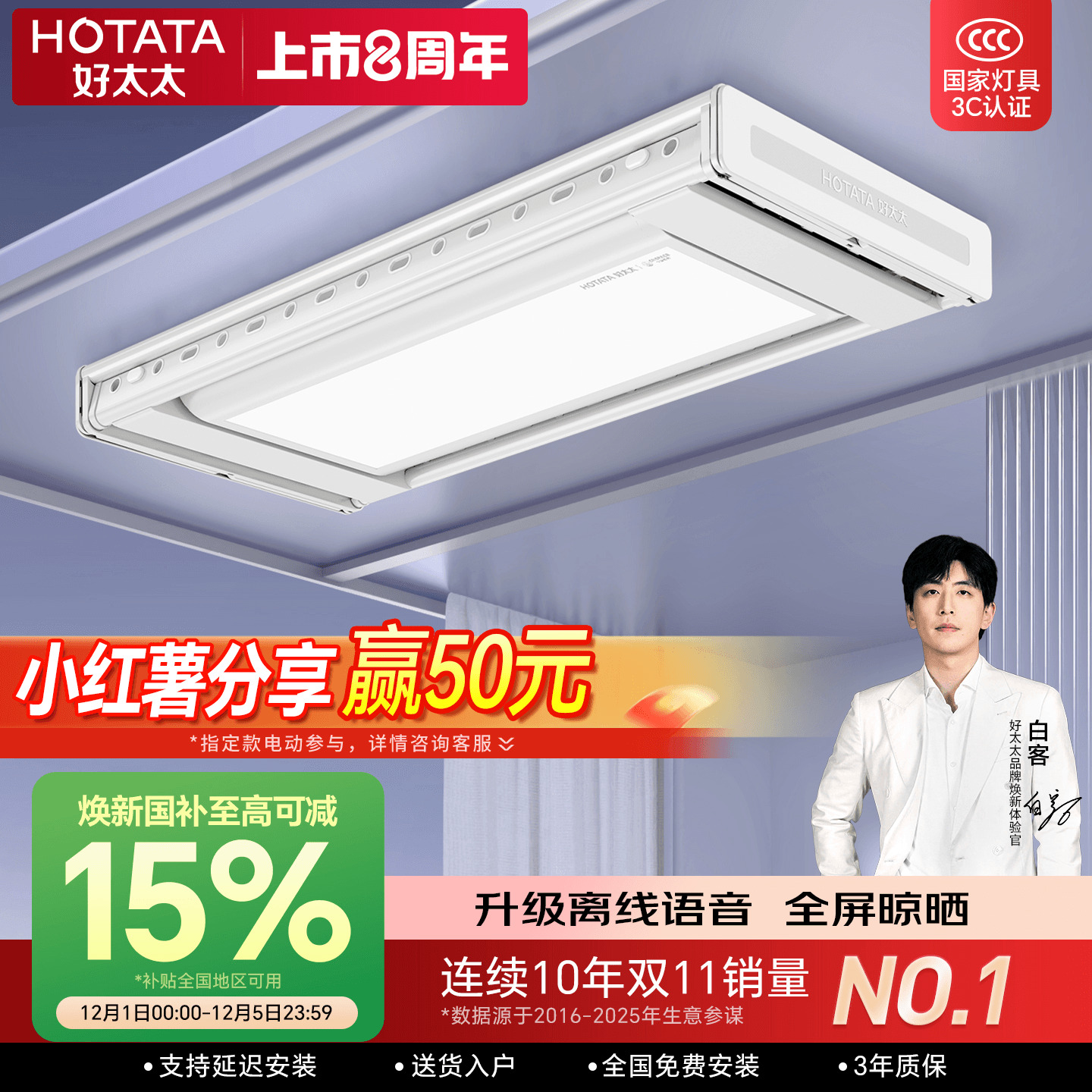 2024新品店铺TOP好太太晾衣机