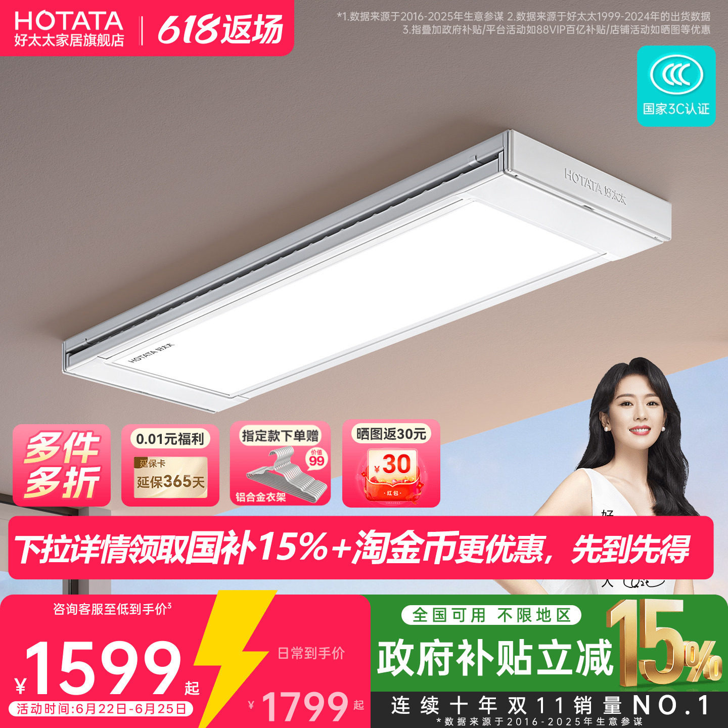 【重磅新品】好太太光影小天舱电动晾衣机阳台家用升降智能晒衣架