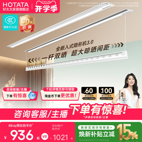 店铺TOP隐形嵌入式好太太晾衣机