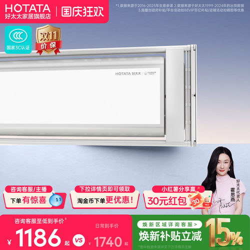 好太太隐形嵌入式电动晾衣架