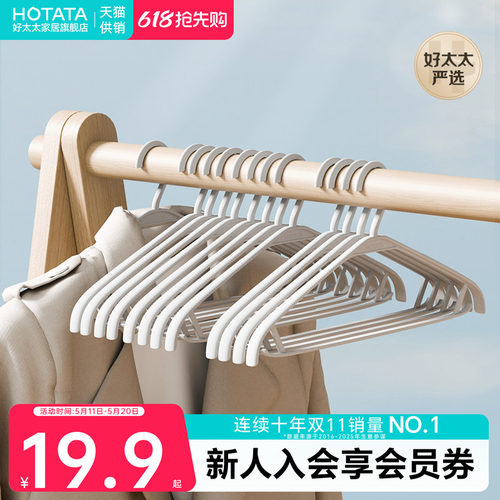 好太太防滑塑料铝合金家用晾衣架