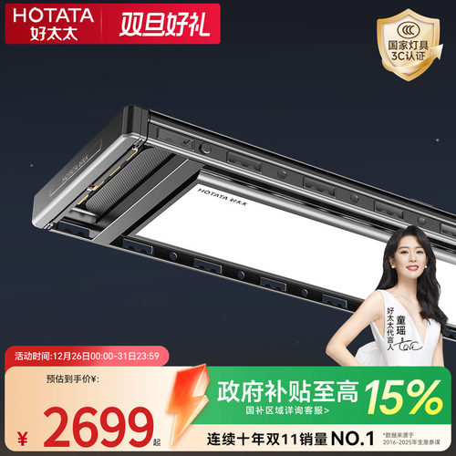 好太太智能光感大屏电动晾衣架