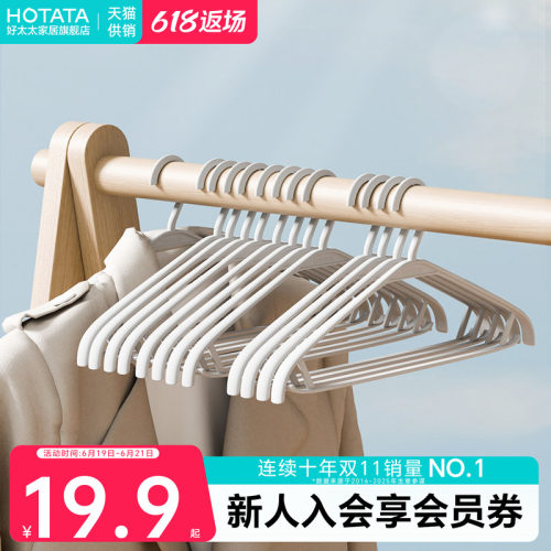 好太太防滑塑料铝合金家用晾衣架