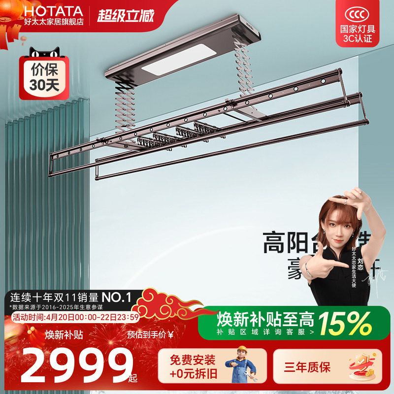 好太太电动晾衣架智能隐藏式折叠照明升降伸缩遥控家用阳台晾衣架