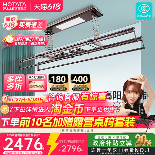 好太太电动晾衣架智能隐藏式折叠照明升降伸缩遥控家用阳台晾衣架