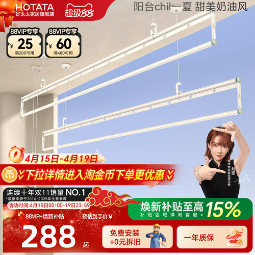 好太太铝合金手摇晾衣架四杆