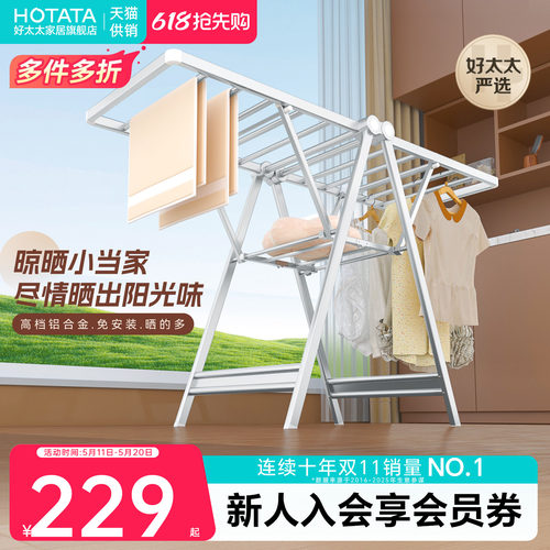 好太太落地晾衣架铝合金可折叠