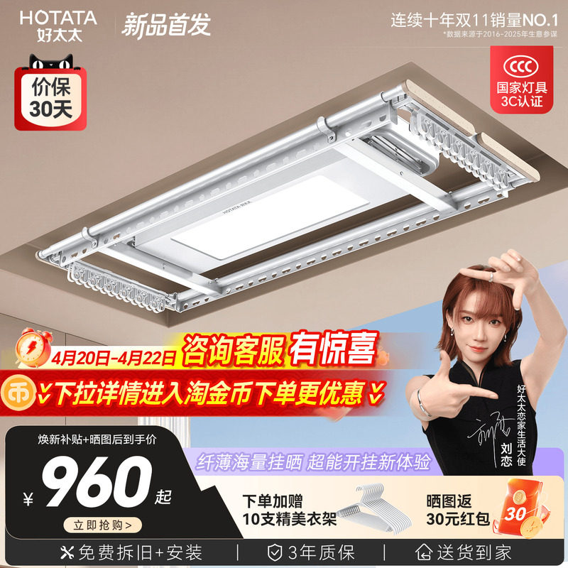 好太太电动晾衣架智能遥控升降自动晒衣架家用阳台伸缩晾衣机衣杆