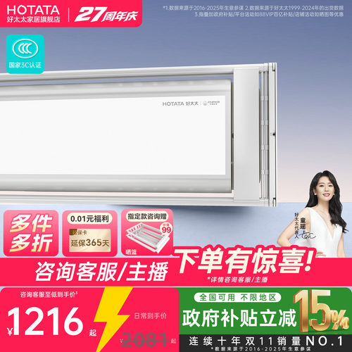 好太太晾衣架隐形嵌入式电动晒衣架智能家用隐藏衣杆 - 封面
