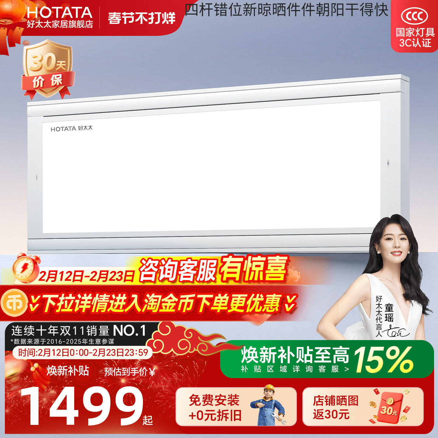 【政府补贴】好太太超薄隐形电动晾衣架自动升降智能晾衣机凉衣杆