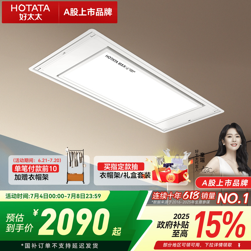 好太太隐形晾衣架电动隐藏零嵌入式升降凉衣架阳台智能自动晾衣杆