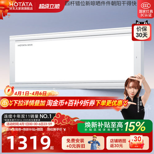 好太太极薄一体全面屏电动晾衣机