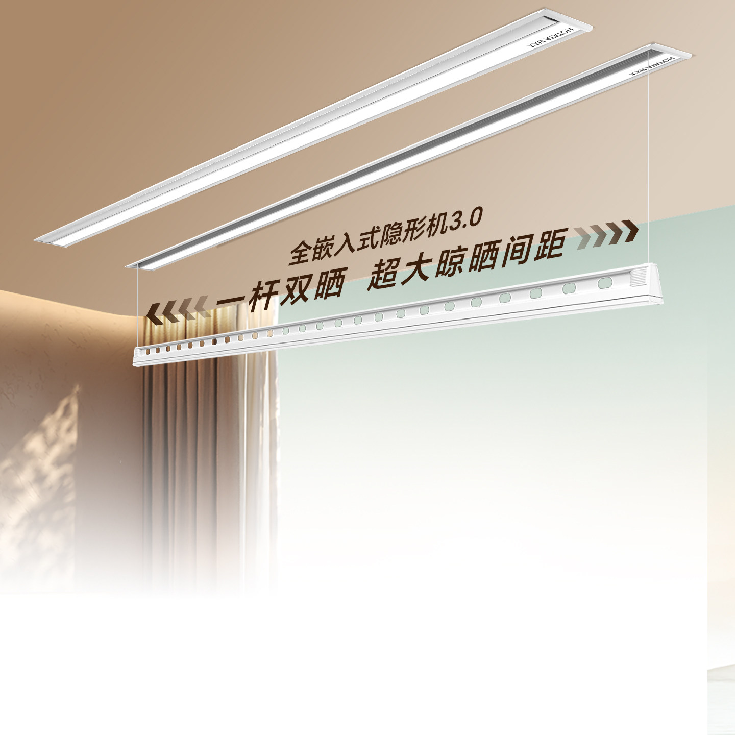 【政府补贴】好太太电动晾衣架家用隐形嵌入式家用智能自动晾衣架