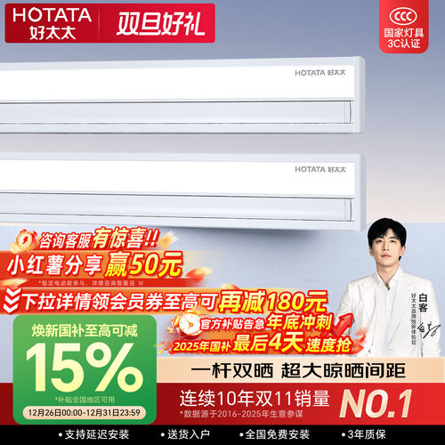 店铺TOP隐形嵌入式好太太晾衣机