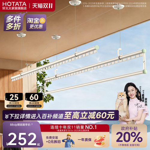 好太太双杆大晒量手摇晾衣架