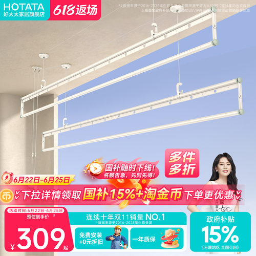好太太铝合金手摇晾衣架四杆
