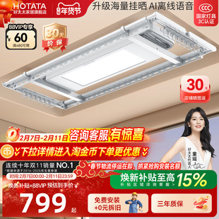 【政府补贴】好太太电动晾衣架隐形嵌入家用阳台自动升降晒衣杆