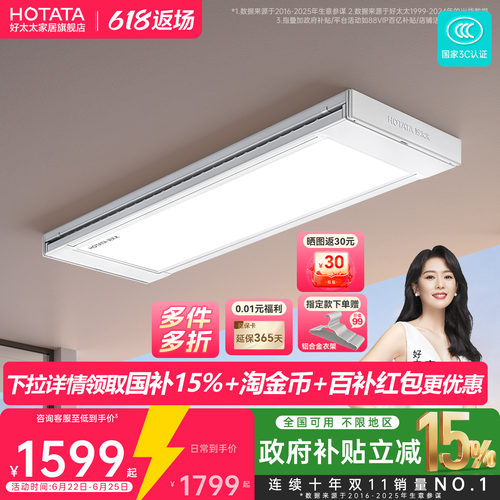 【重磅新品】好太太光影小天舱电动晾衣机阳台家用升降智能晒衣架