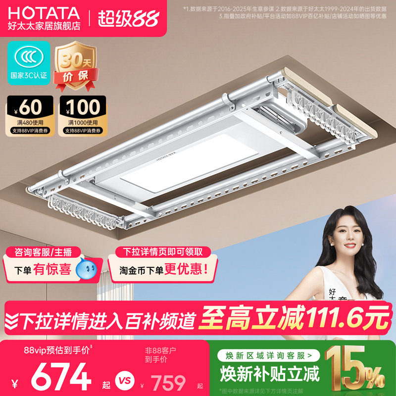 好太太电动晾衣架自动升降晒衣架智能遥控图片