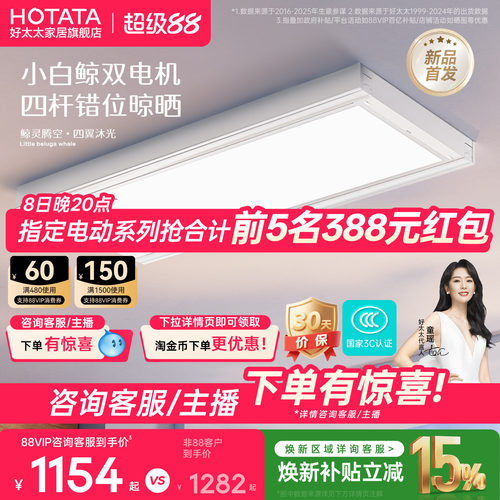 好太太极薄一体全面屏电动晾衣机