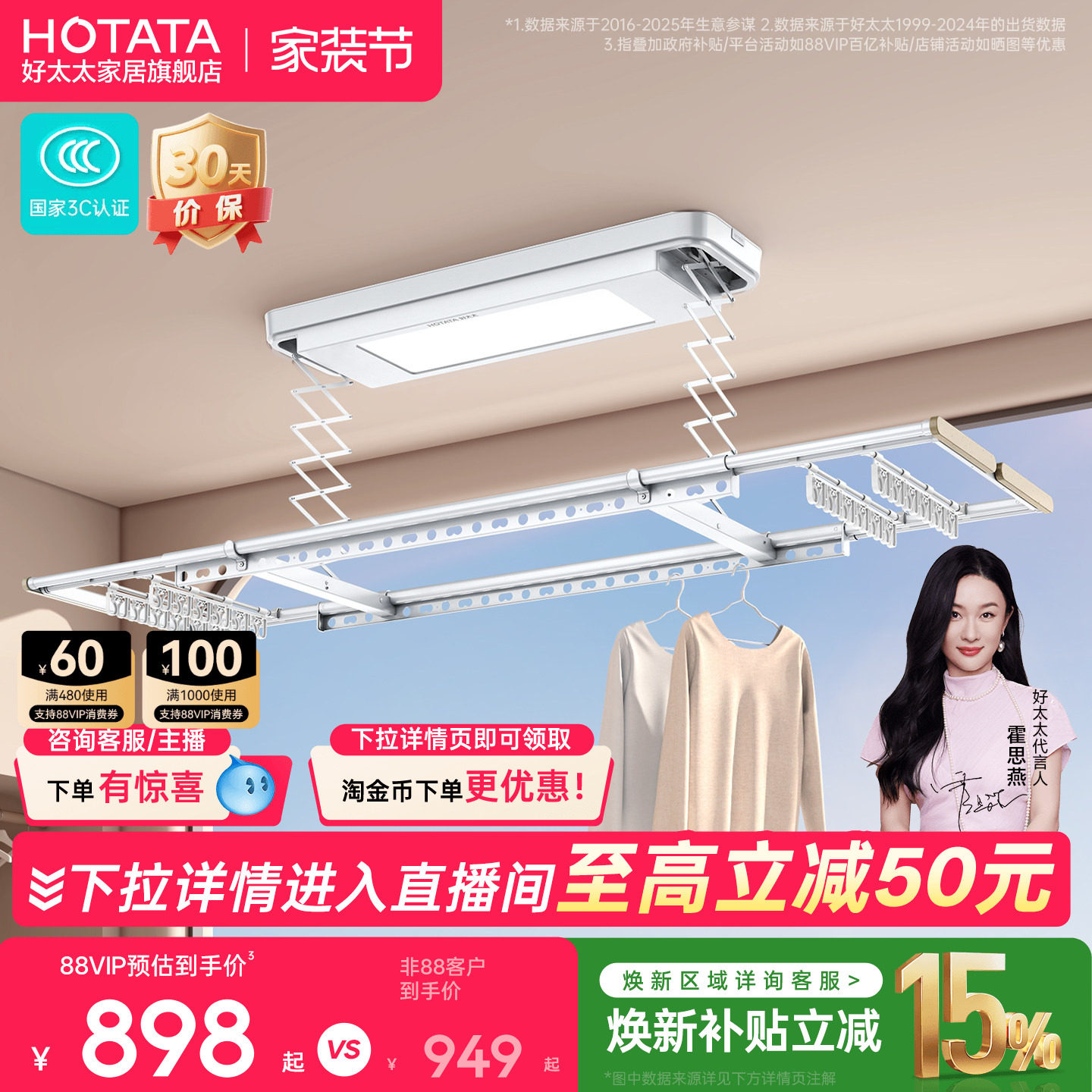 好太太智能电动升降隐形晾衣架图片