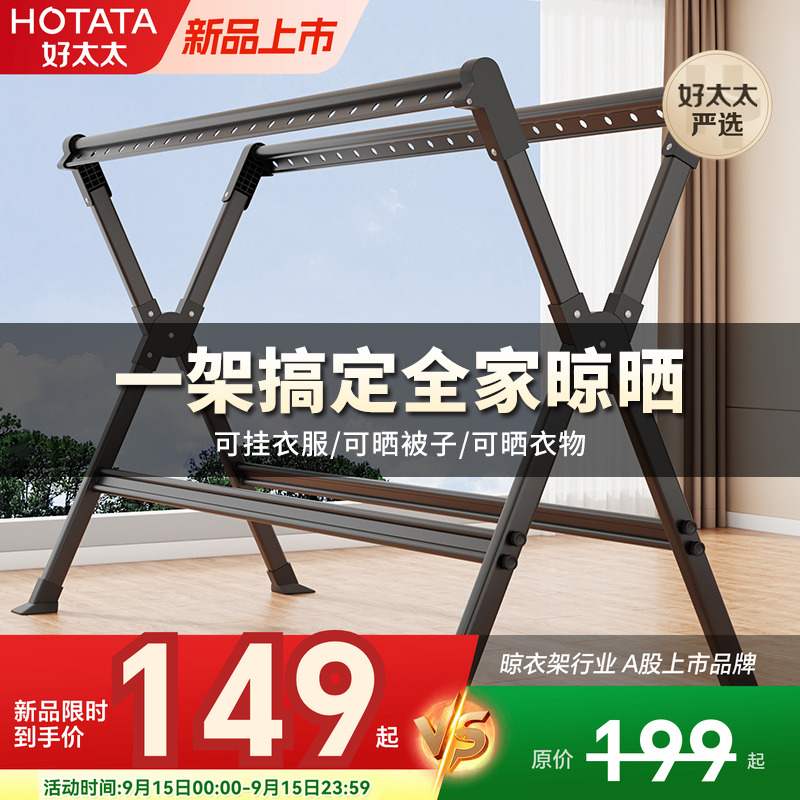 好太太晾衣架阳台家用落地折叠铝合金伸缩晒被子室外凉衣架挂衣架