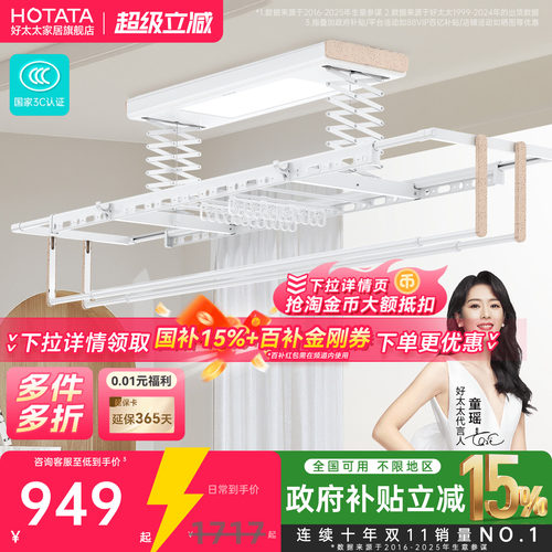 双语音声控 衣被同晒