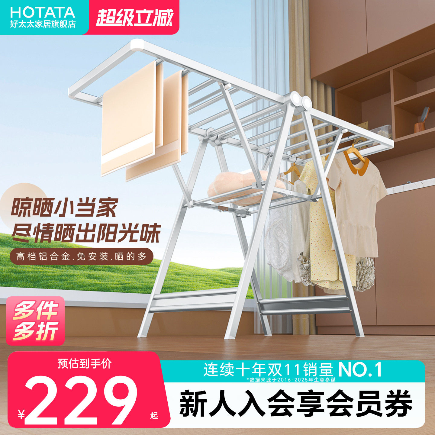 好太太落地晾衣架铝合金可折叠图片