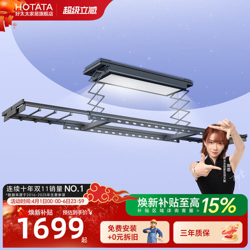 【新品】好太太电动晾衣架阳台家用升降嵌入智能晾衣杆