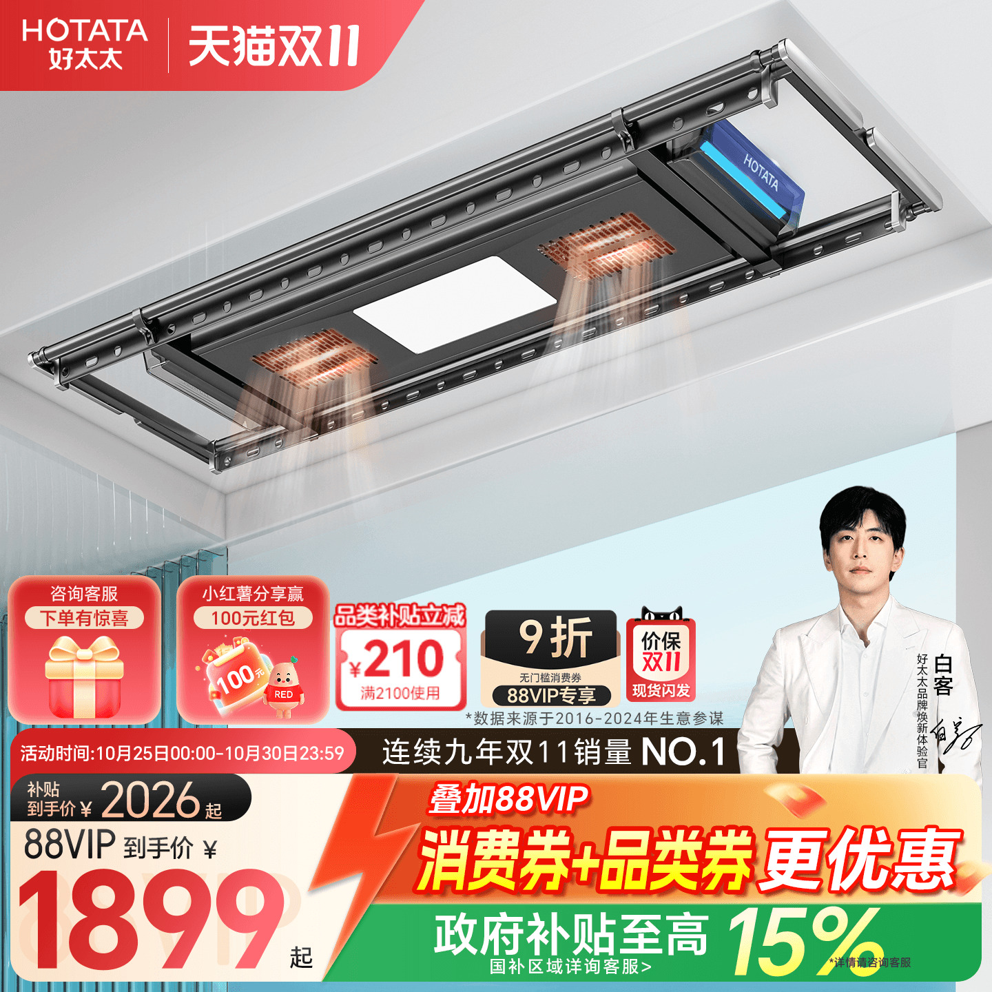 全自动多功能好太太智能晾衣架