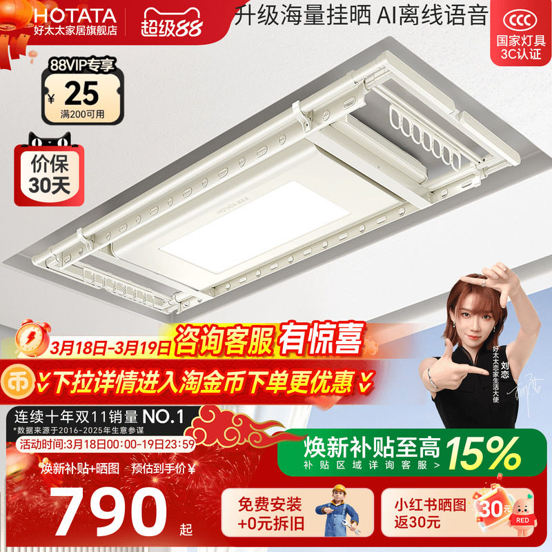 好太太电动晾衣架智能遥控升降自动晒衣架家用阳台伸缩晾衣机衣杆