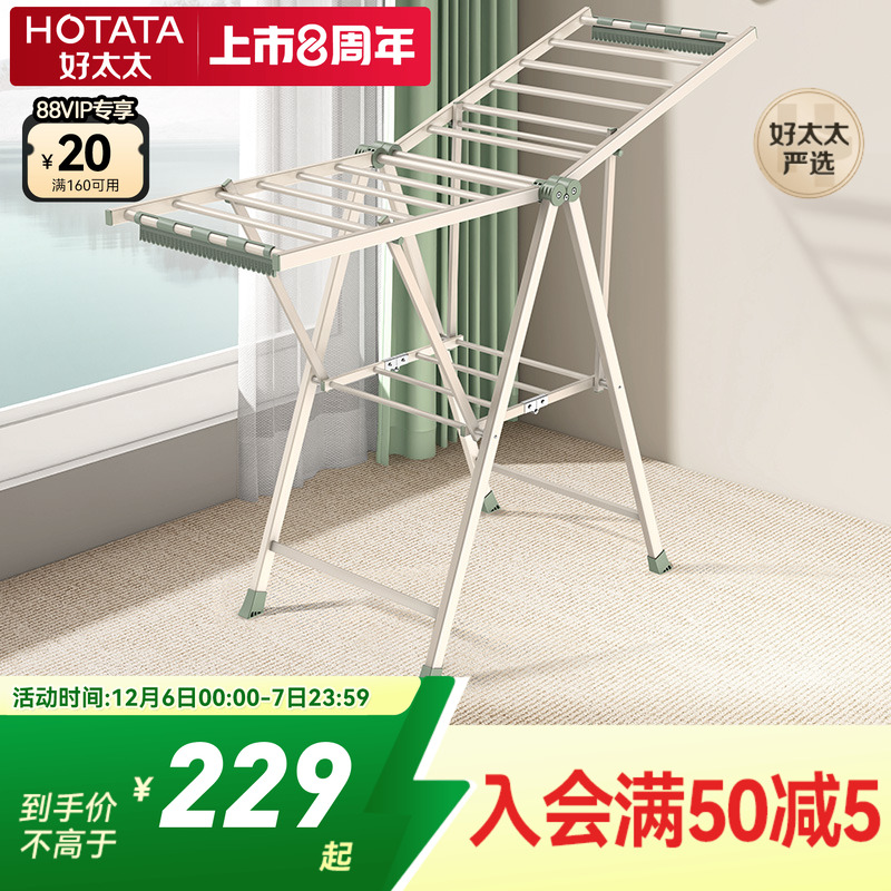 好太太落地折叠室内晾衣架