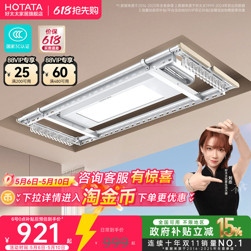好太太电动晾衣架隐形嵌入式智能电动家用阳台自动升降伸缩晾衣机
