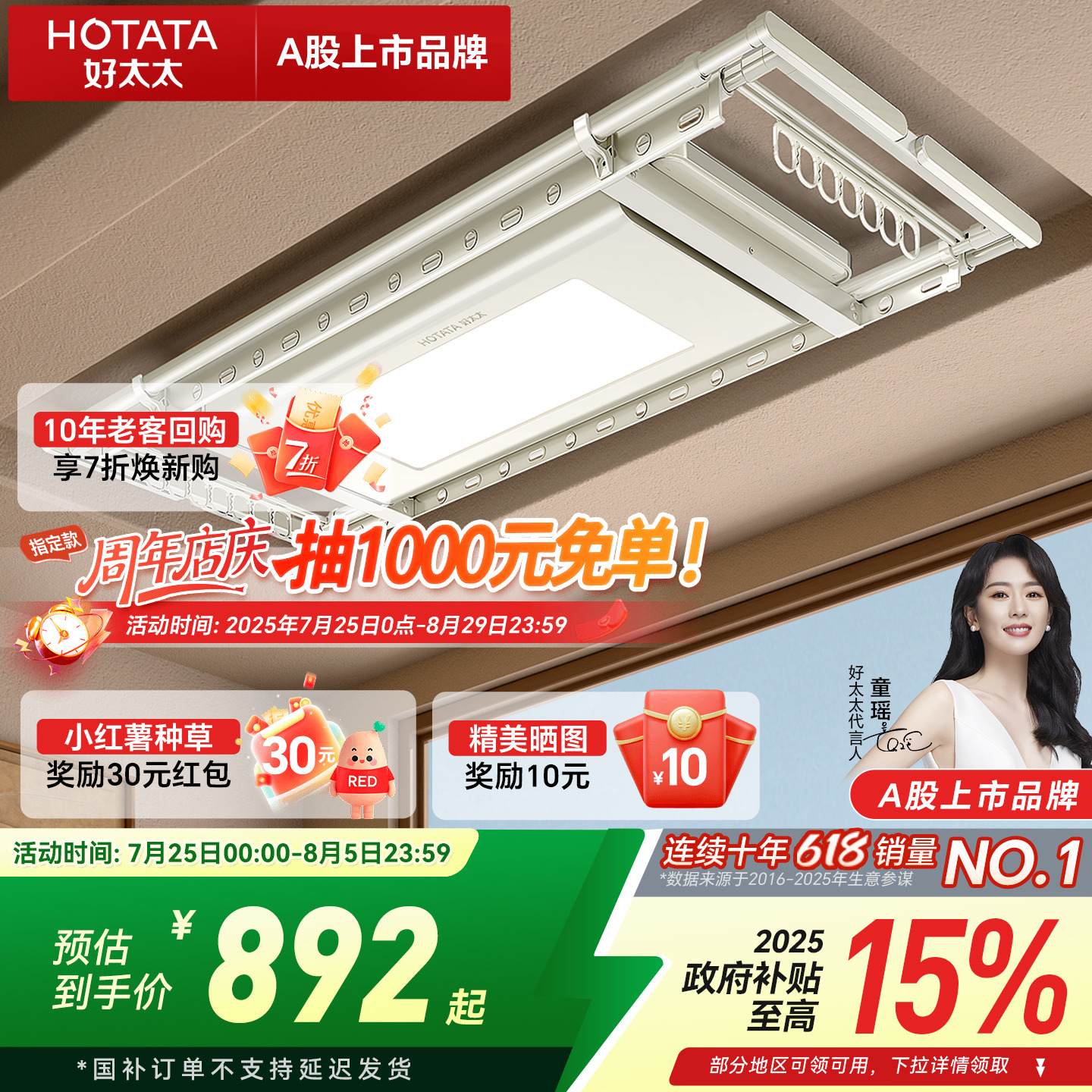 新品店铺TOP1好太太晾衣机