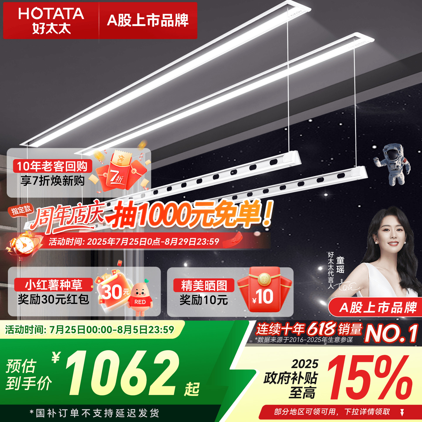 店铺TOP隐形嵌入式好太太晾衣机