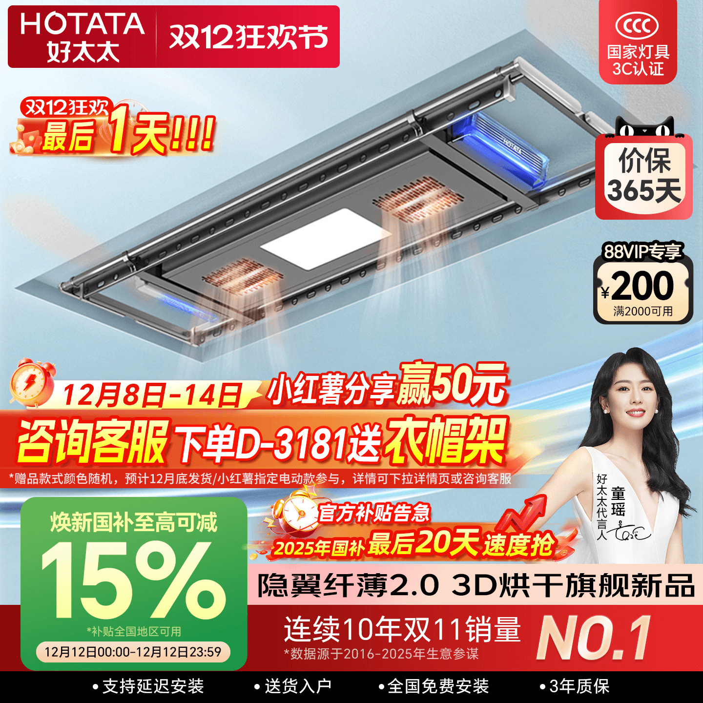 全自动多功能好太太智能晾衣架