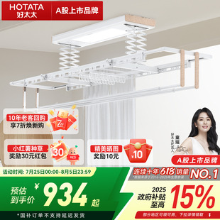 政府补贴 好太太电动晾衣架自动升降晒衣架智能遥控阳台晾衣机