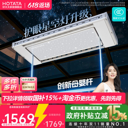 日系大屏LED好太太智能晾衣架