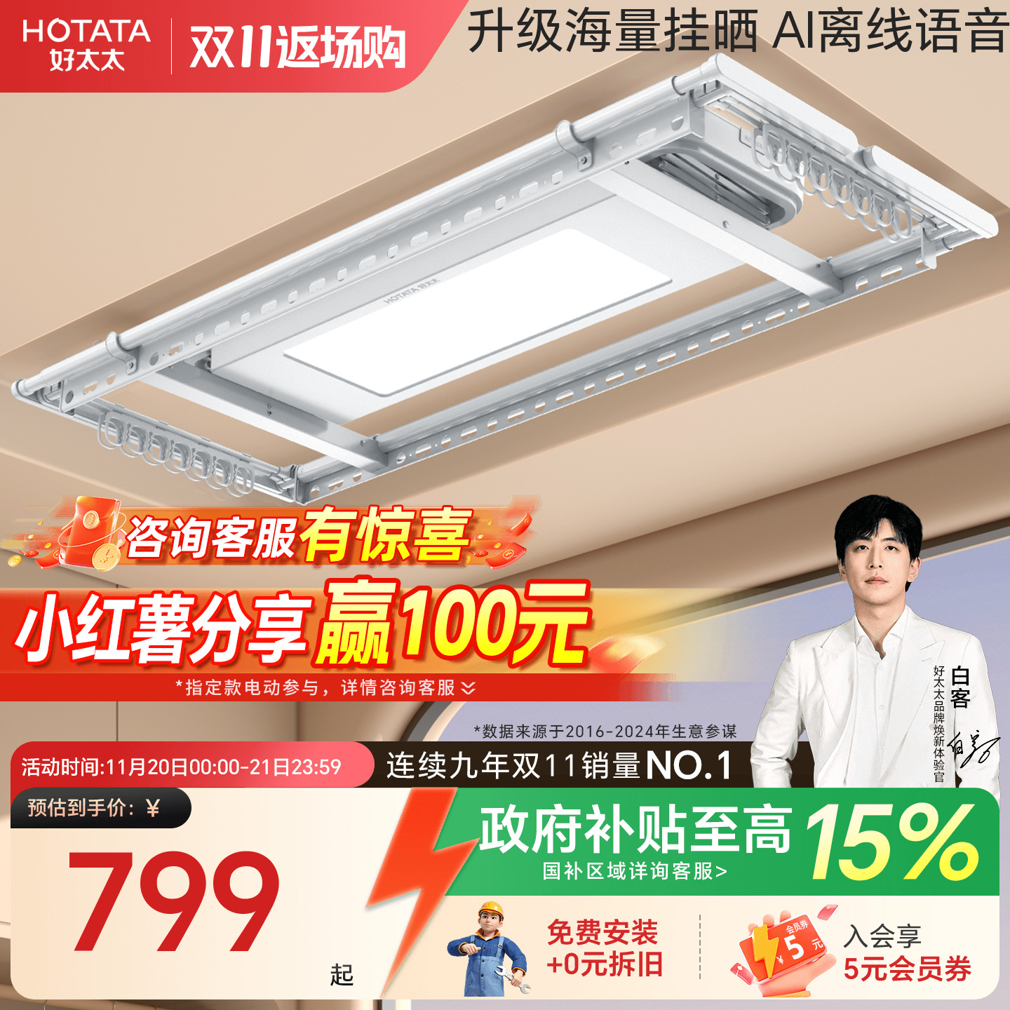 新品店铺TOP1好太太晾衣机