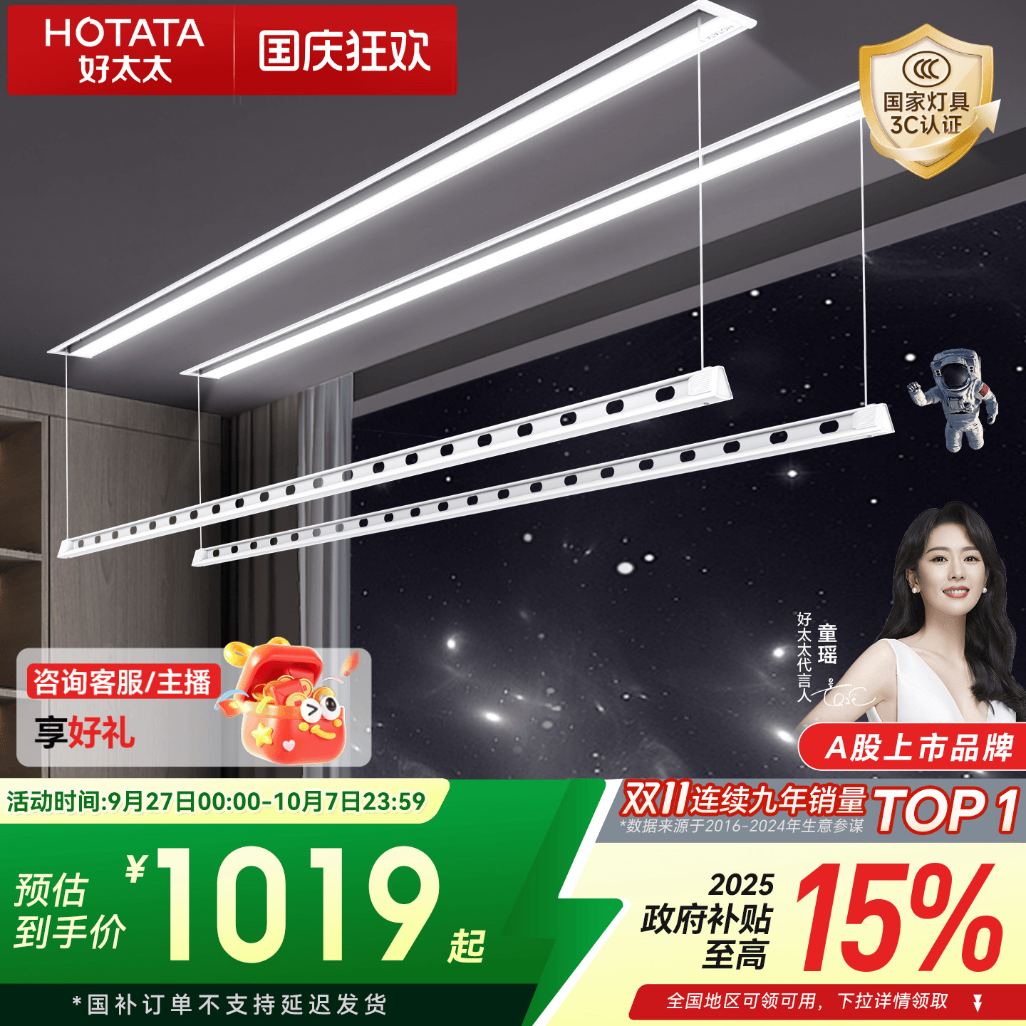 店铺TOP隐形嵌入式好太太晾衣机