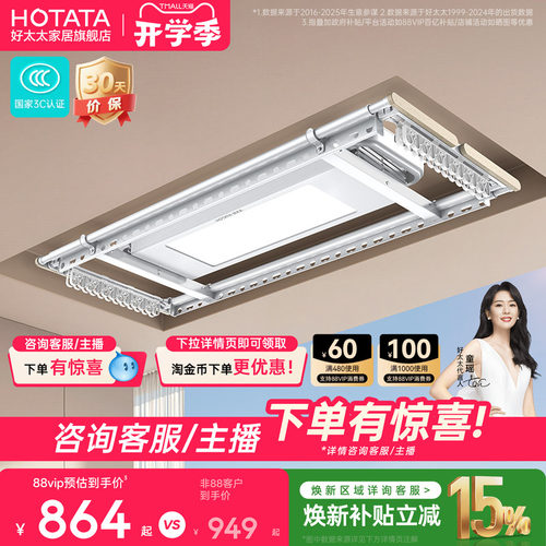 好太太智能电动升降隐形晾衣架