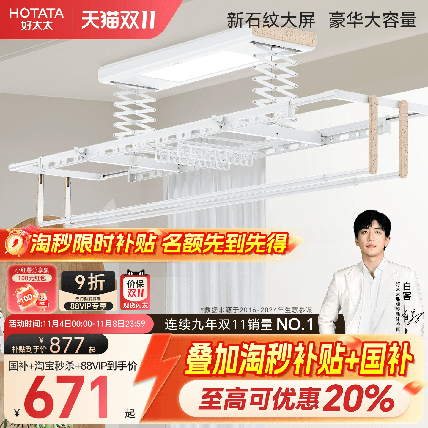 好太太新中式电动晾衣架智能遥控