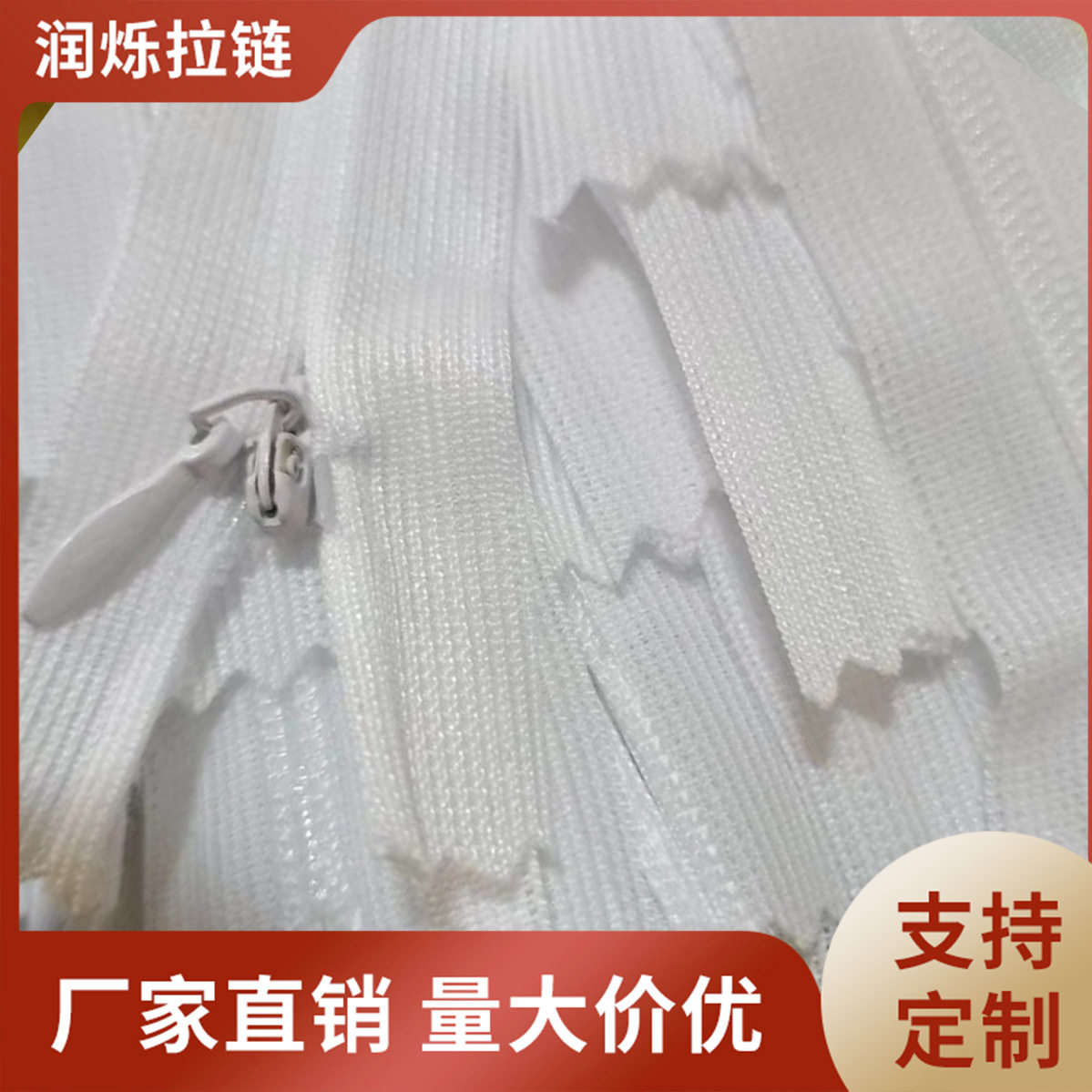现货3号隐形拉链尼龙家纺开尾拉链隐形条装服装辅料白色拉链