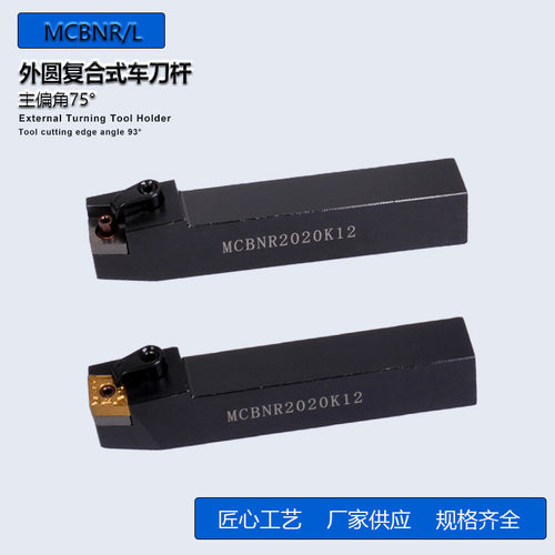 数控外圆车刀杆75度MCBNR2020K12 /MCBNR2525M12装刀片CNMG1204