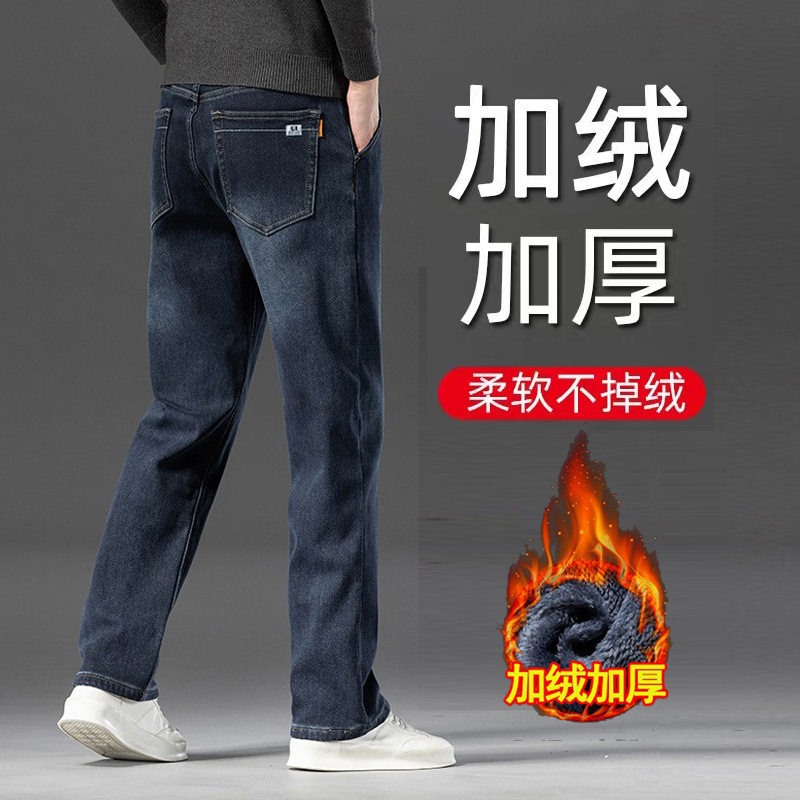 柔软冬天加绒牛仔裤男直筒宽松加厚男裤中青年高腰保暖带绒长裤子