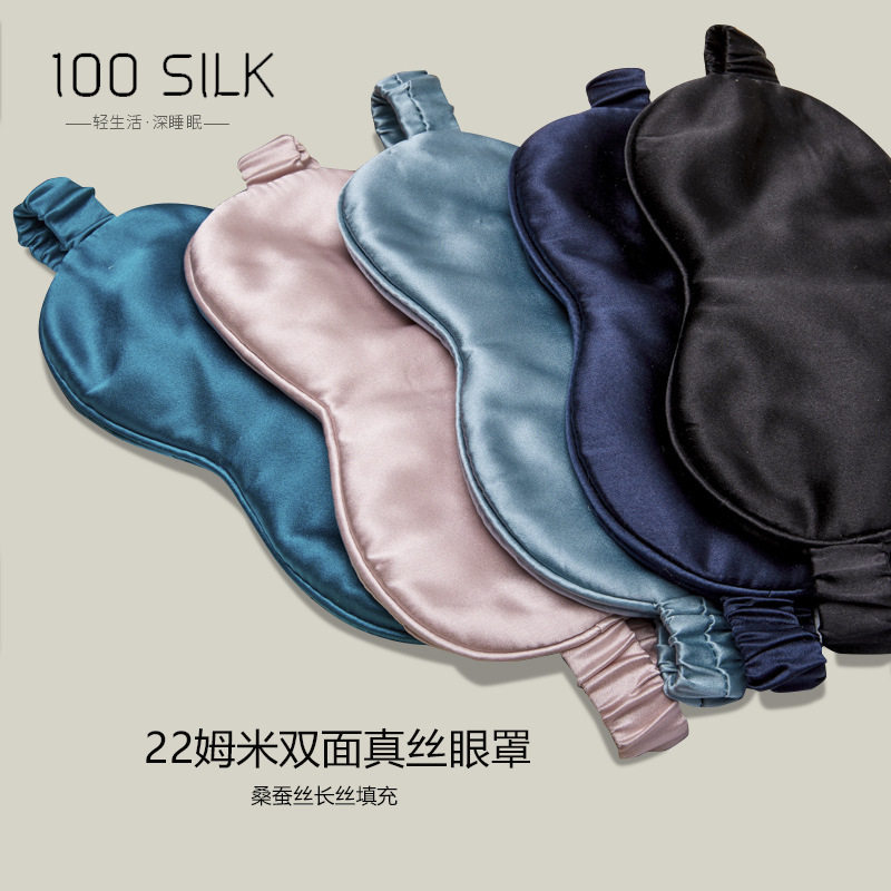 22mm重磅真丝眼罩长丝填充刺绣双面纯色100%桑蚕丝遮光护眼眼罩